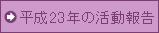����23�N�̊�����
