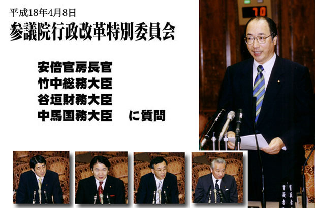 参議院行革特別委員会で安倍官房長官らに質問
