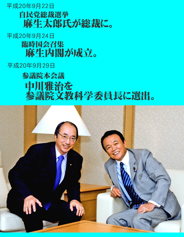 麻生総理と中川雅治