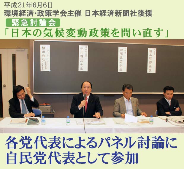 緊急討論会「日本の気候変動政策を問い直す」各党代表によるパネル討論会に参加