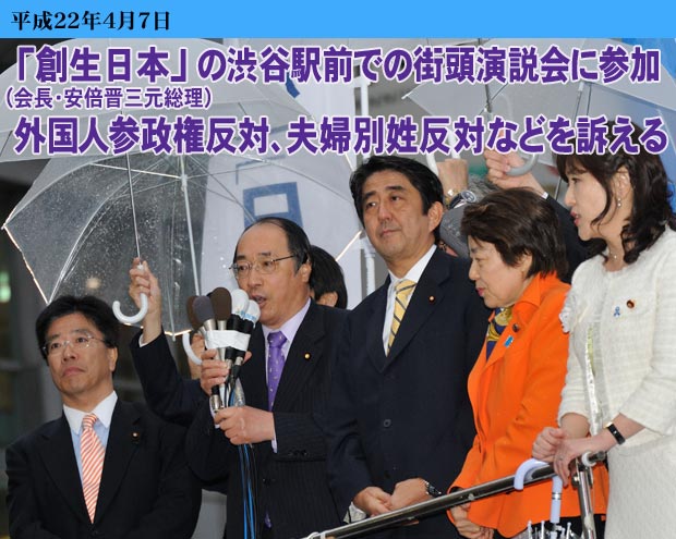 「創生日本」の渋谷駅前での 街頭演説会に参加、外国人参政権 反対などを訴える