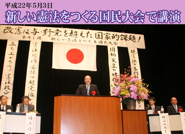 新しい憲法をつくる国民大会で講演
