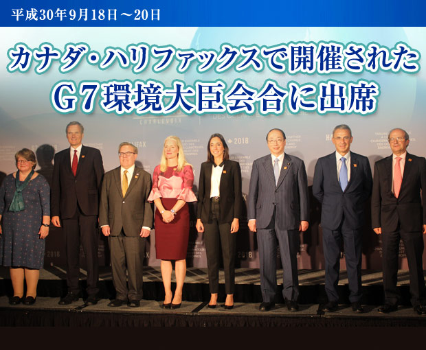 カナダ・ハリファックスで開催されたG7環境大臣会合に出席